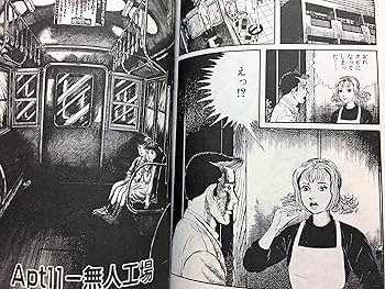 【姫路東店】 わたしは真悟1～10 わたしは真悟 1～10巻 / 楳図かずお | 百年